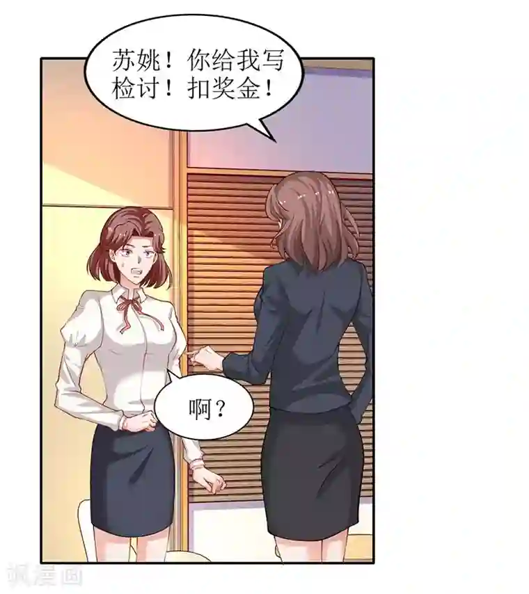 拐个妈咪带回家第61话 欺骗的后果