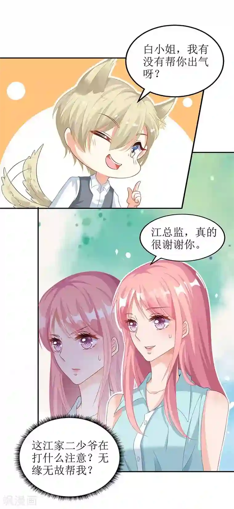 拐个妈咪带回家第61话 欺骗的后果