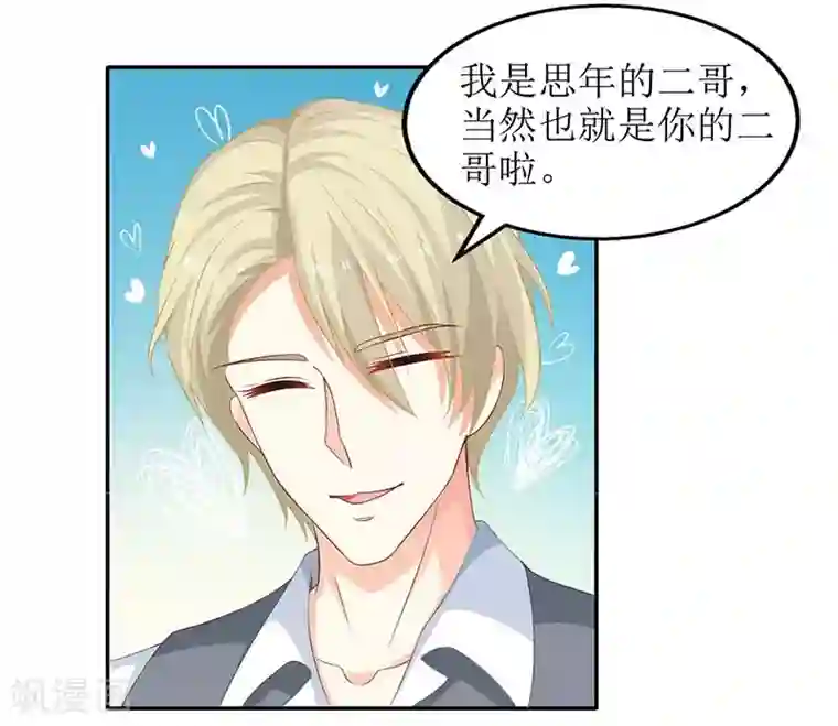 拐个妈咪带回家第61话 欺骗的后果