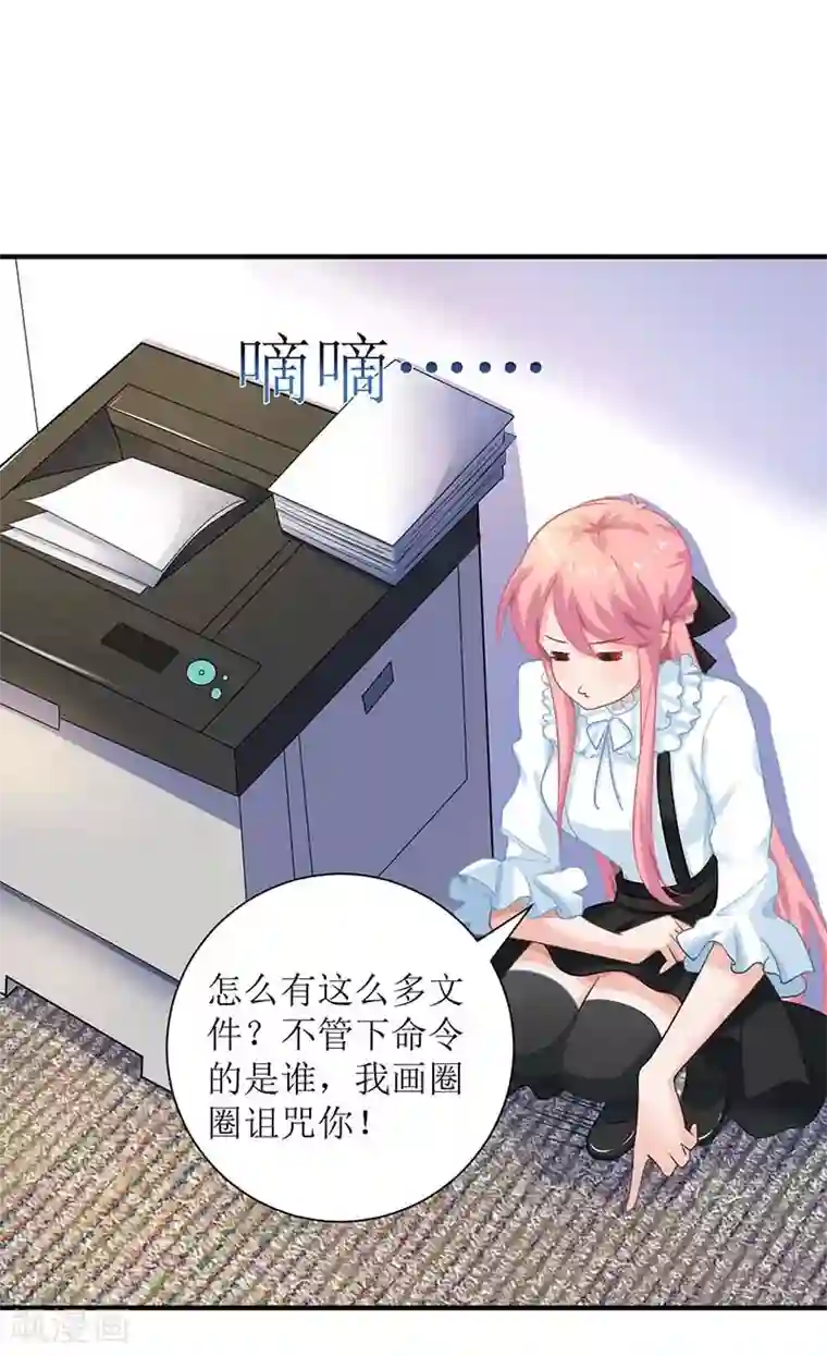 拐个妈咪带回家第62话 胃疼