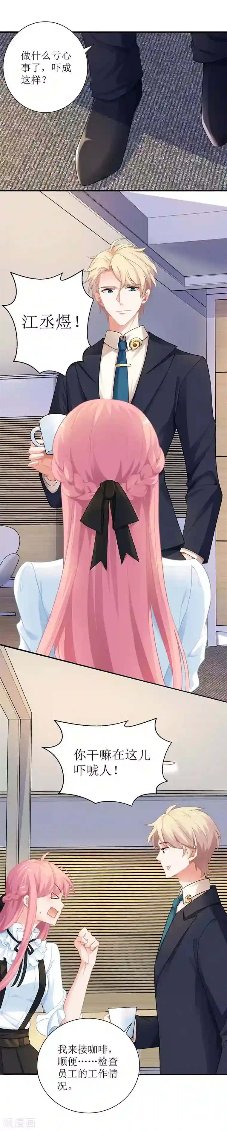 拐个妈咪带回家第62话 胃疼