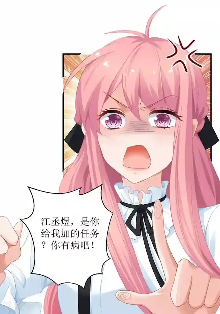 拐个妈咪带回家第62话 胃疼