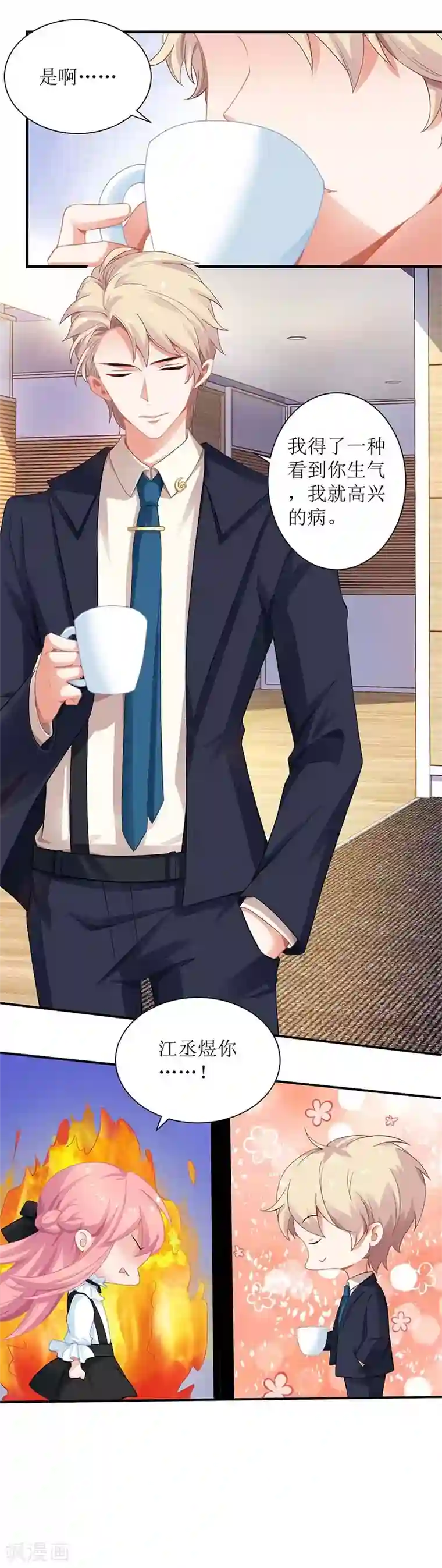 拐个妈咪带回家第62话 胃疼