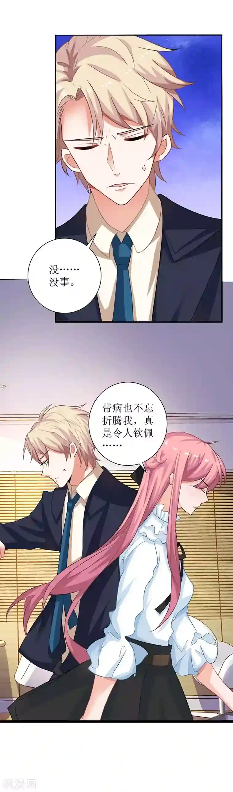 拐个妈咪带回家第62话 胃疼