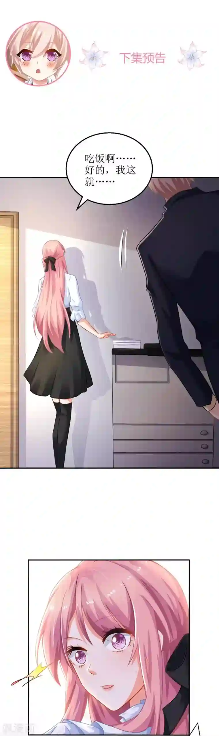 拐个妈咪带回家第62话 胃疼