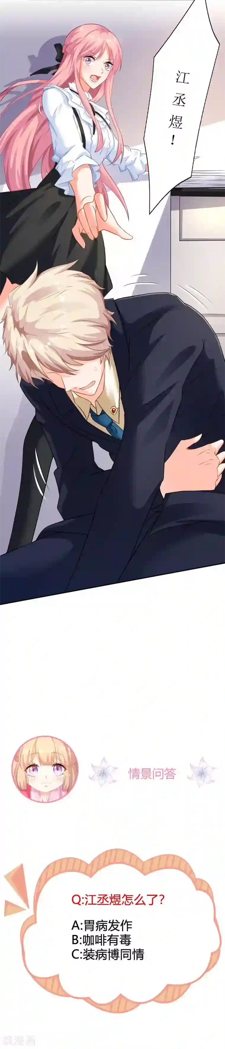 拐个妈咪带回家第62话 胃疼