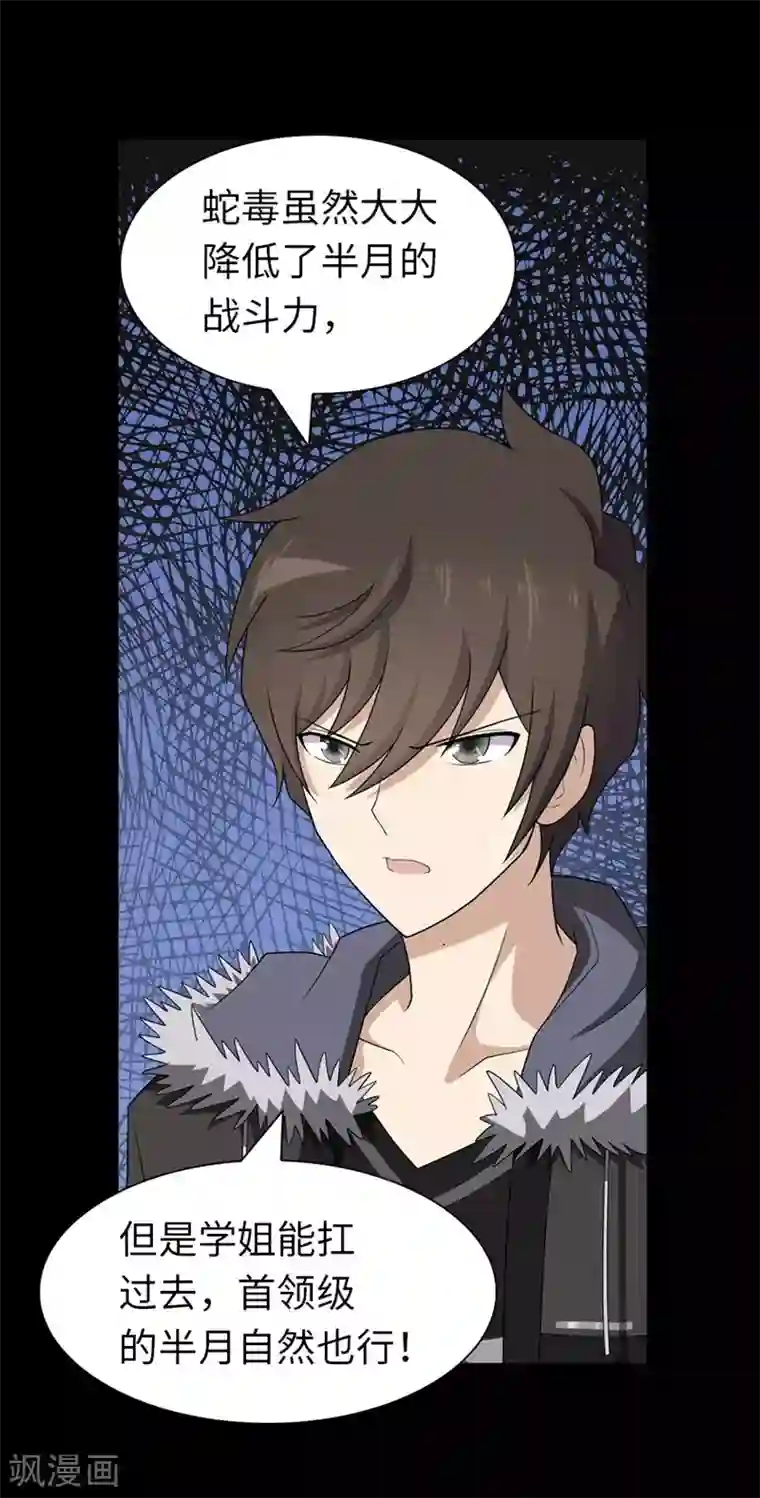 我的守护女友第101话