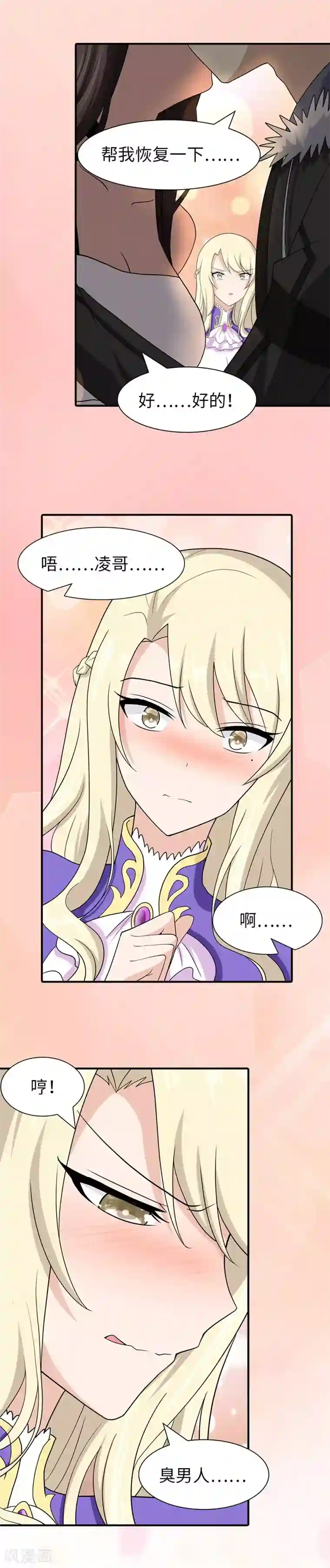 我的守护女友第101话