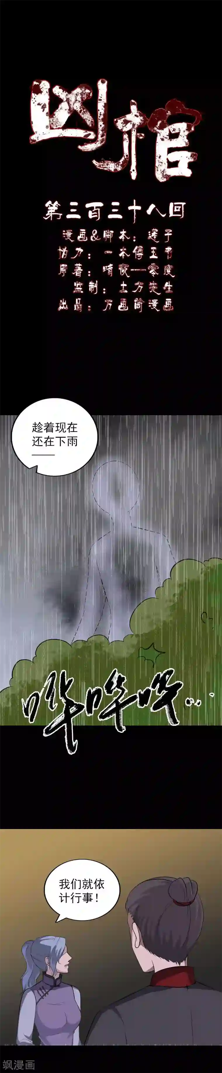 凶棺第338话