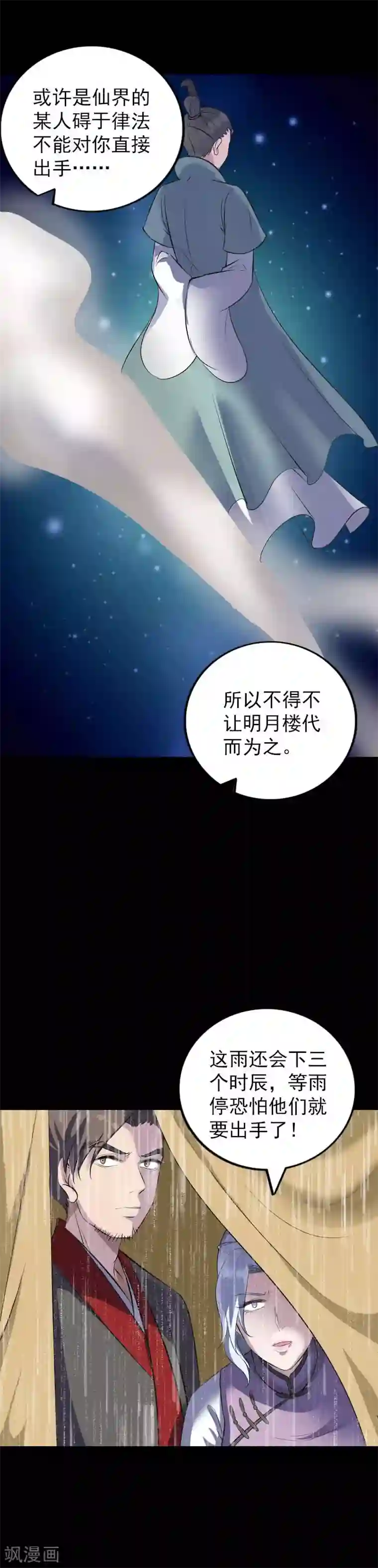 凶棺第338话