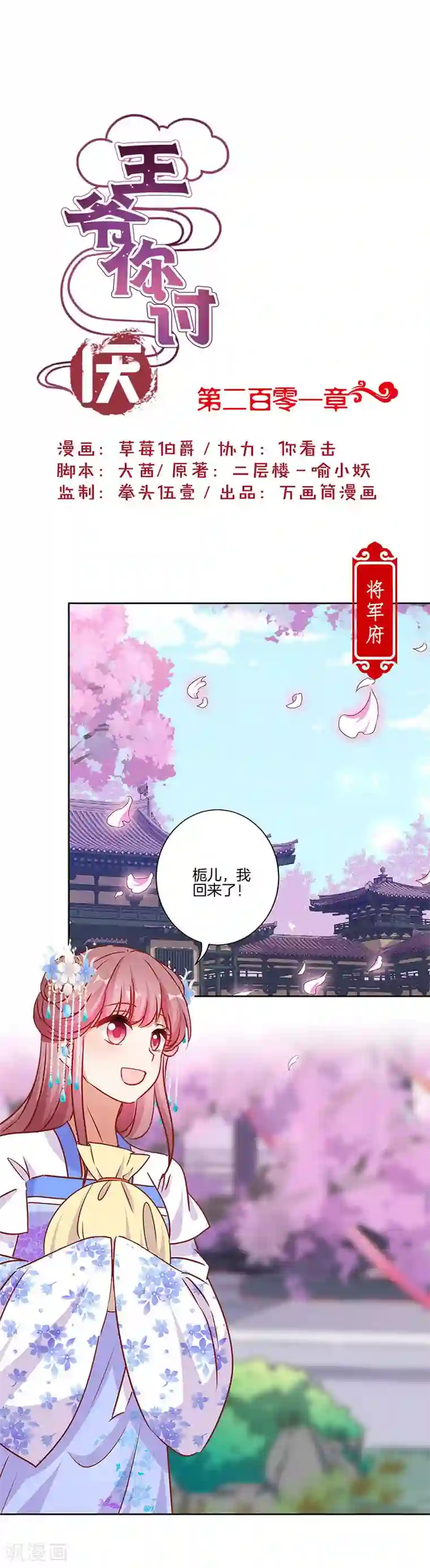 王爷你讨厌第201话