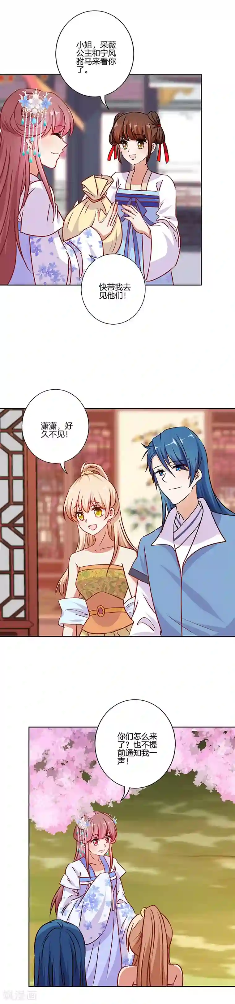 王爷你讨厌第201话