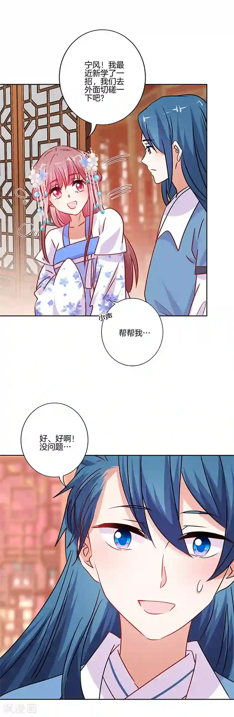 王爷你讨厌第201话