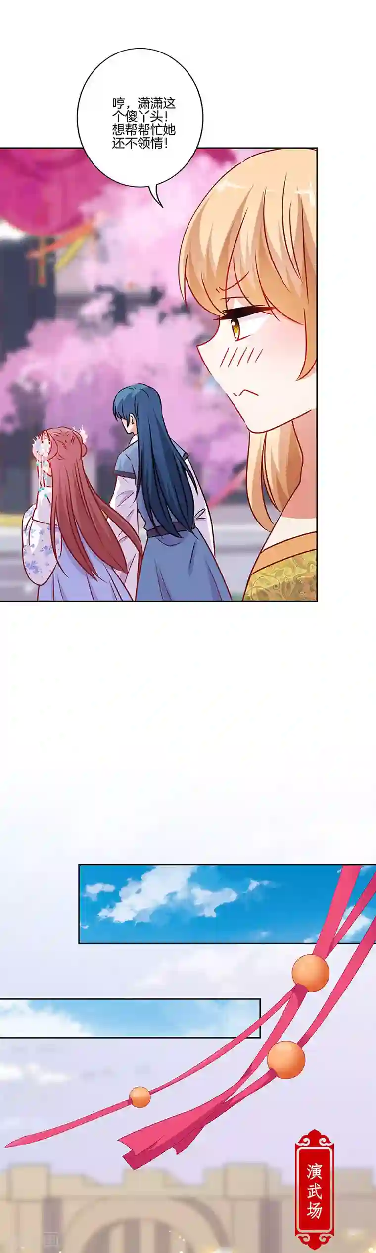 王爷你讨厌第201话