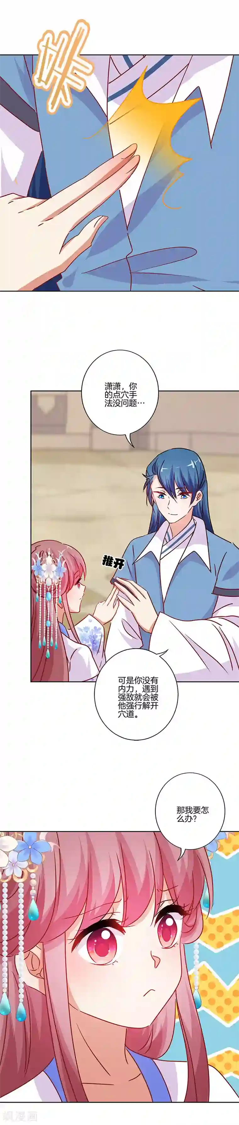 王爷你讨厌第201话