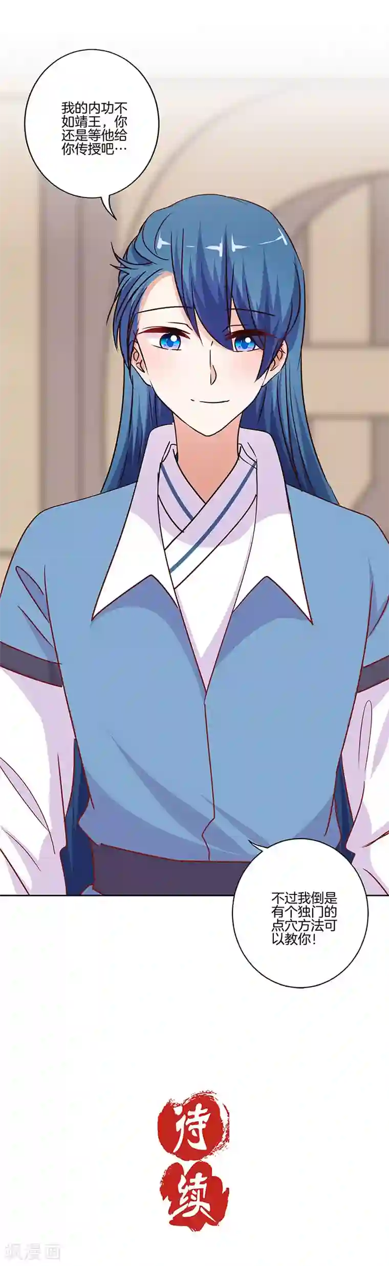 王爷你讨厌第201话