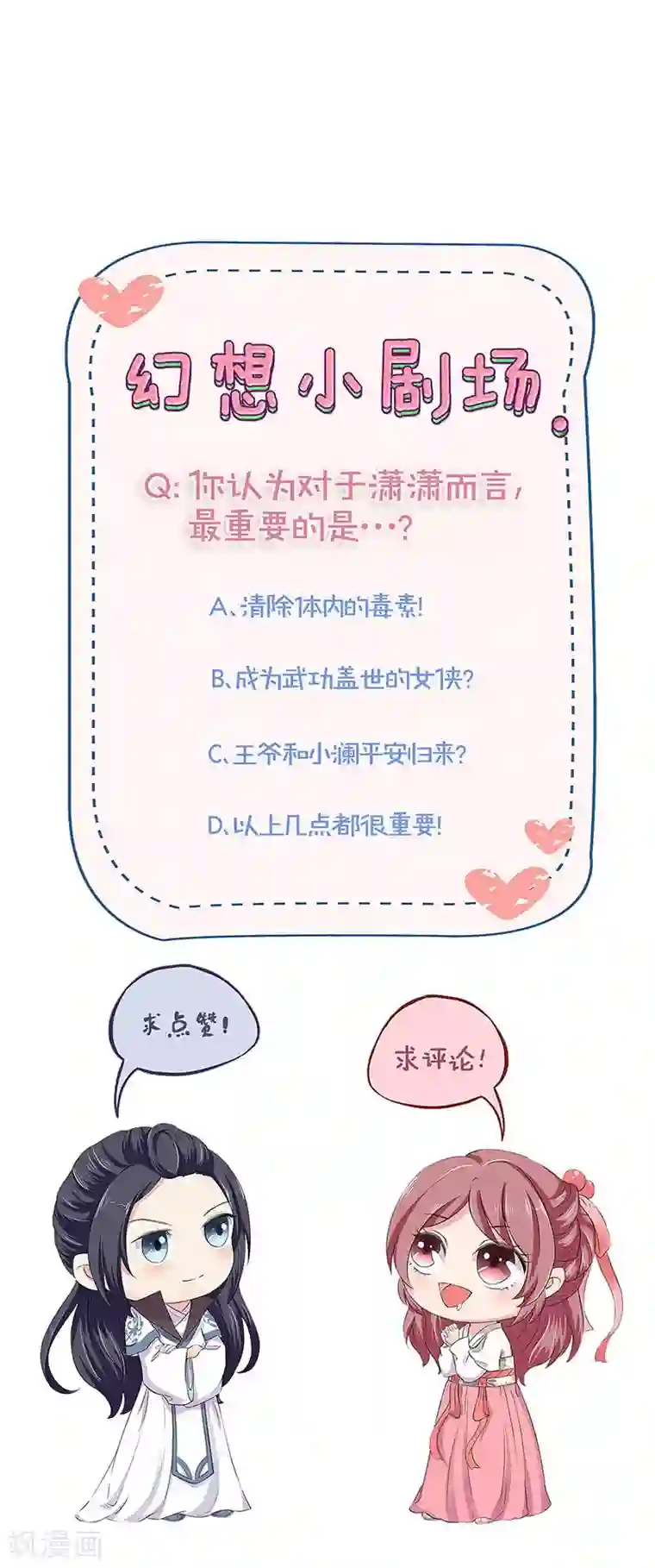 王爷你讨厌第201话