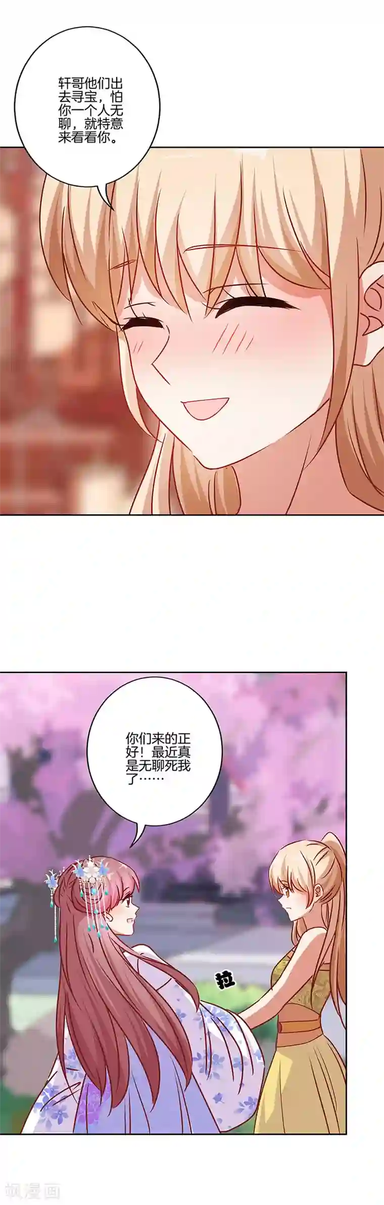 王爷你讨厌第201话