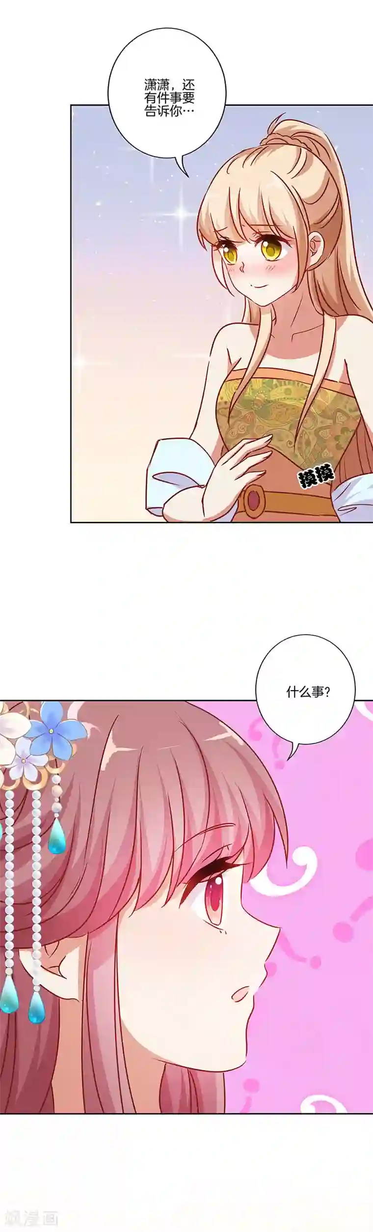 王爷你讨厌第201话