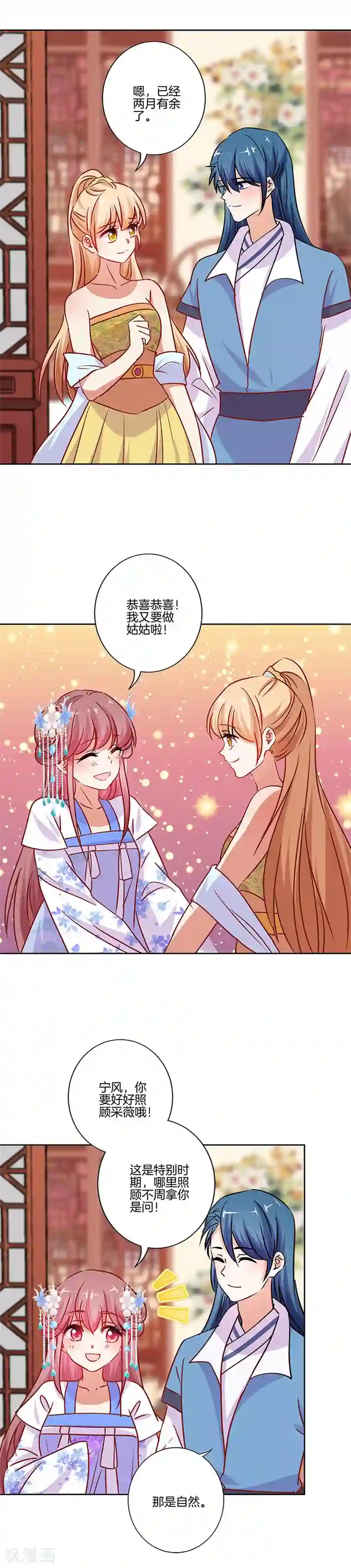 王爷你讨厌第201话