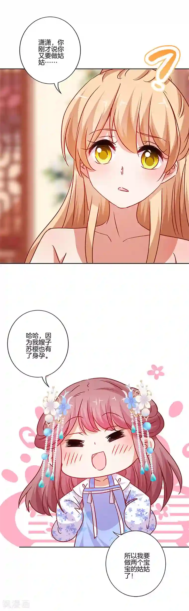 王爷你讨厌第201话