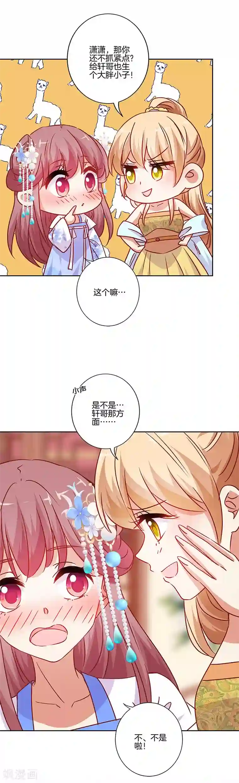 王爷你讨厌第201话