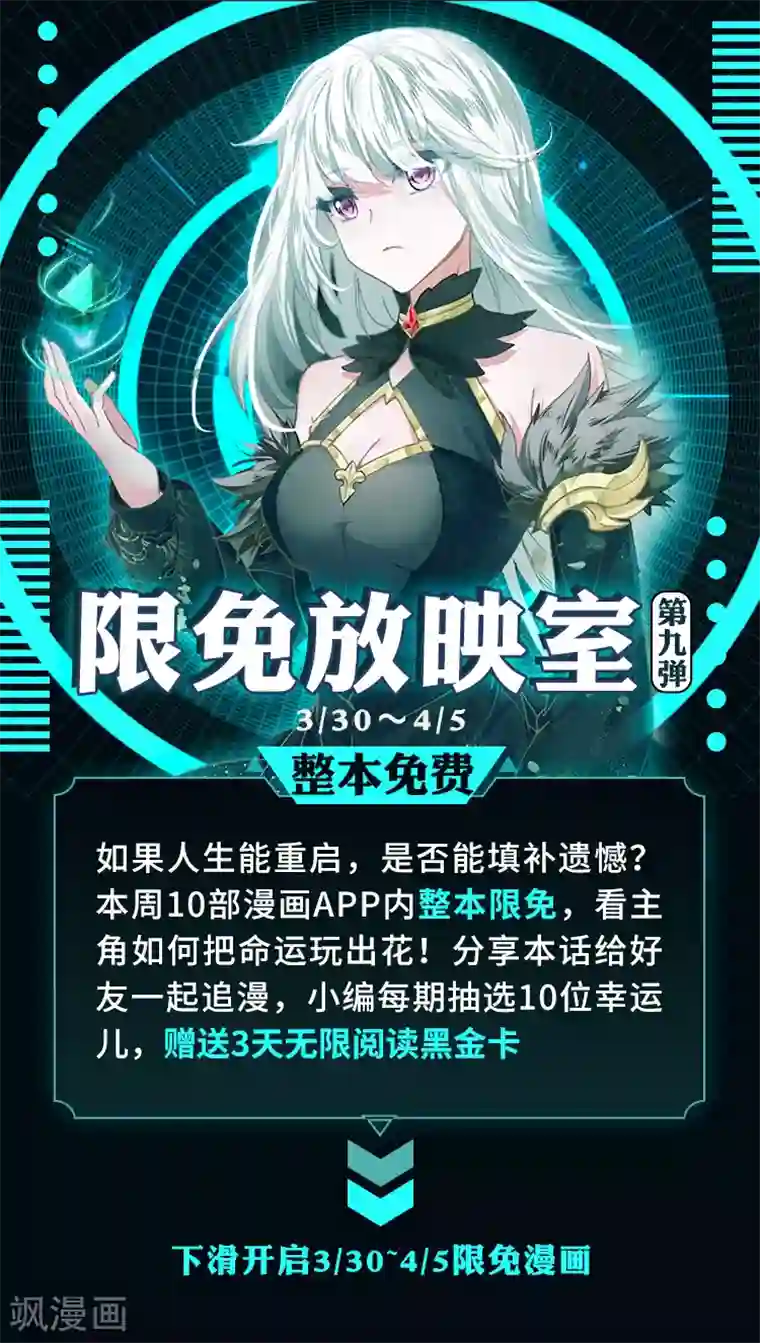 编辑藏书阁限免放映室第9弹 3.30~4.5整本免费