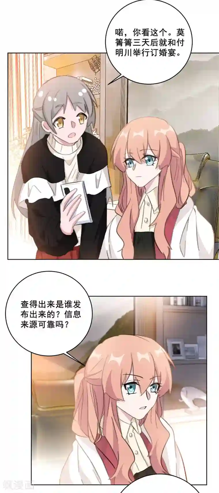 重生暖婚轻轻宠第122话 三天后的订婚宴