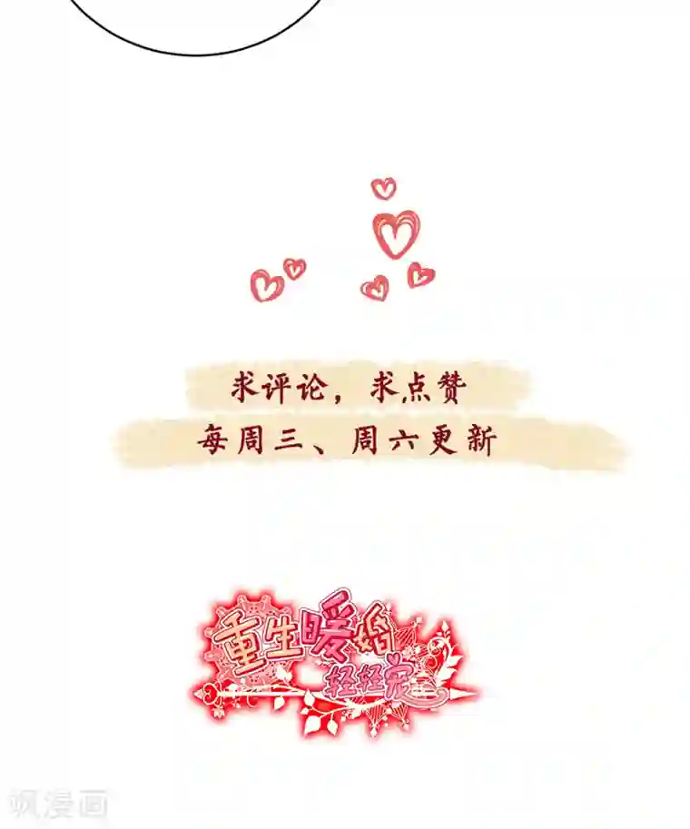 重生暖婚轻轻宠第122话 三天后的订婚宴