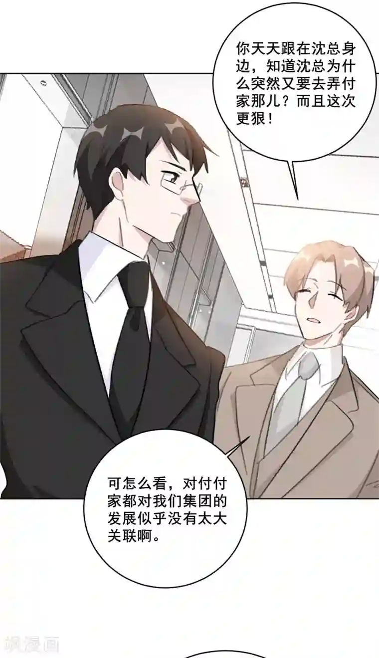 重生暖婚轻轻宠第122话 三天后的订婚宴