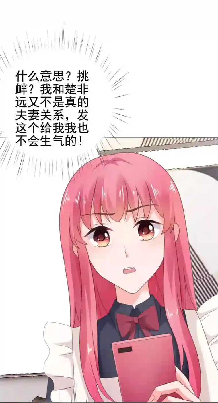 宠婚来袭第105话 共进晚餐