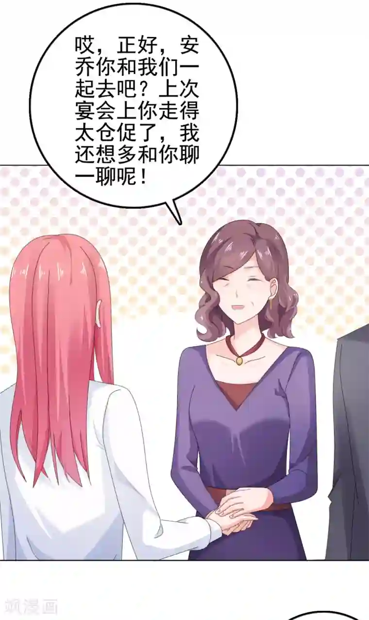 宠婚来袭第105话 共进晚餐