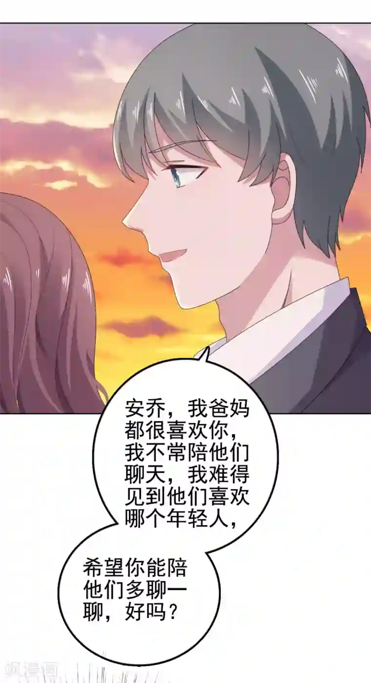 宠婚来袭第105话 共进晚餐