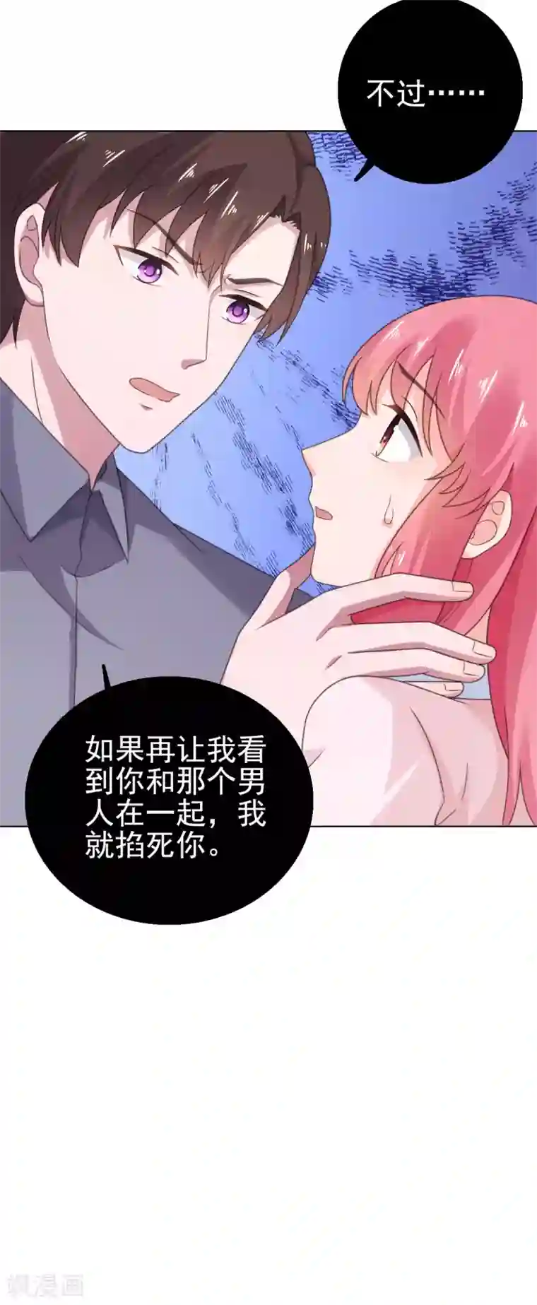 宠婚来袭第105话 共进晚餐