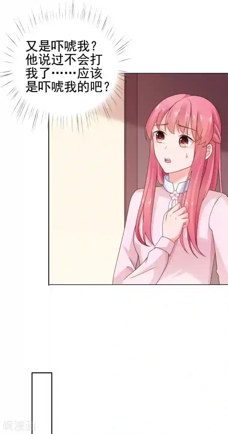 宠婚来袭第105话 共进晚餐