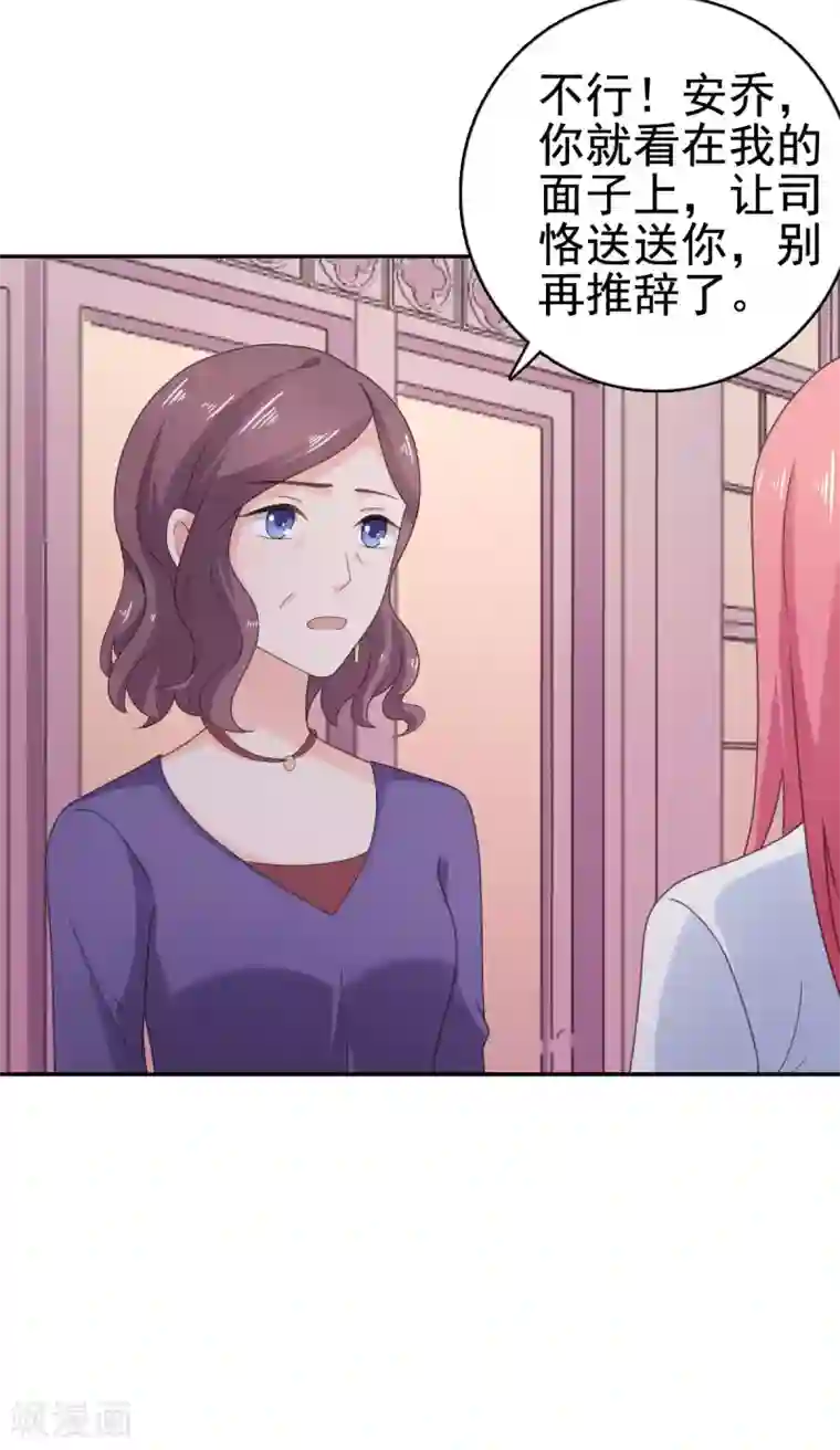 宠婚来袭第106话 拿我的话当耳旁风