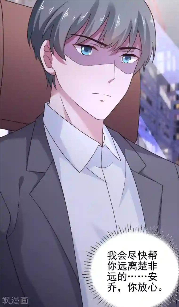 宠婚来袭第106话 拿我的话当耳旁风