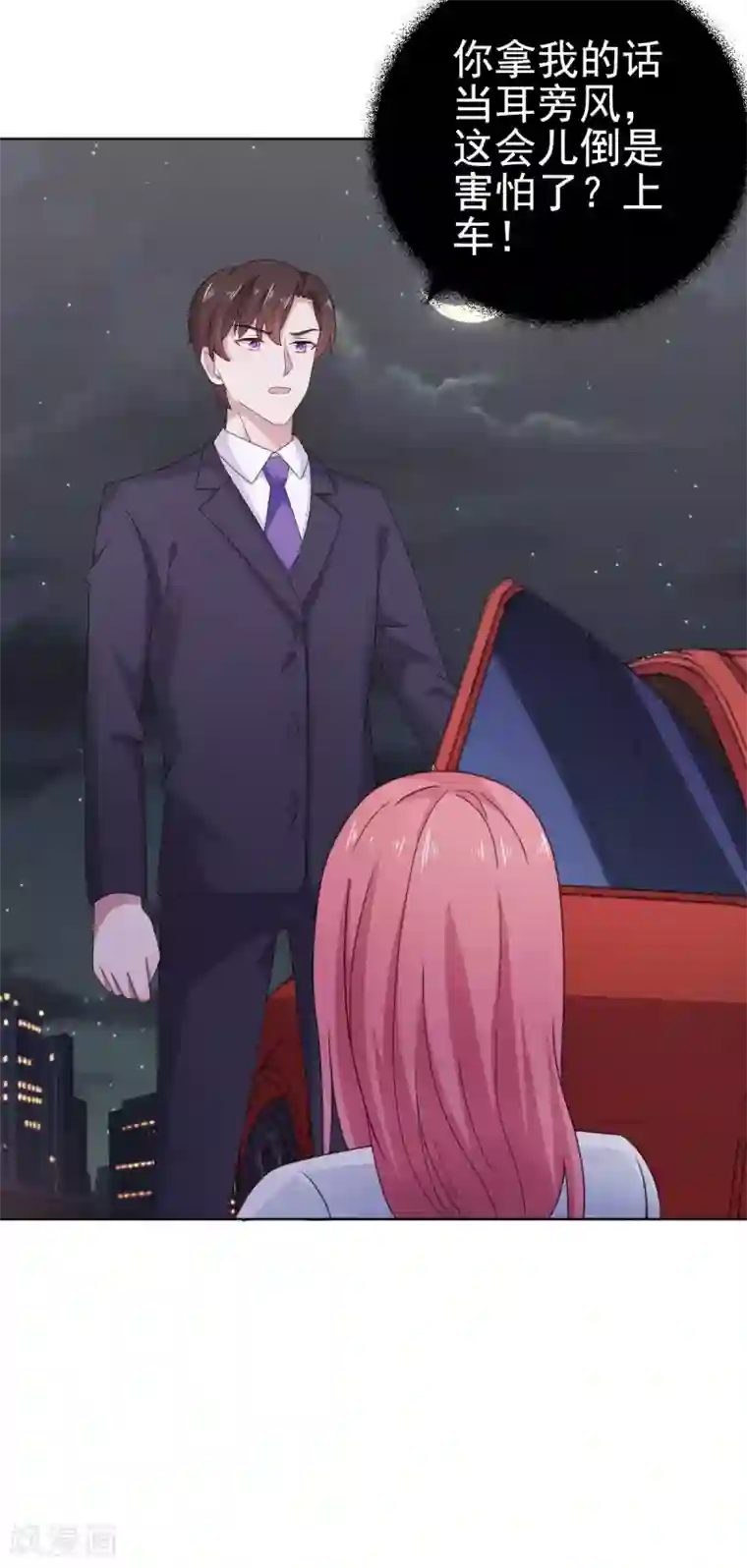 宠婚来袭第106话 拿我的话当耳旁风