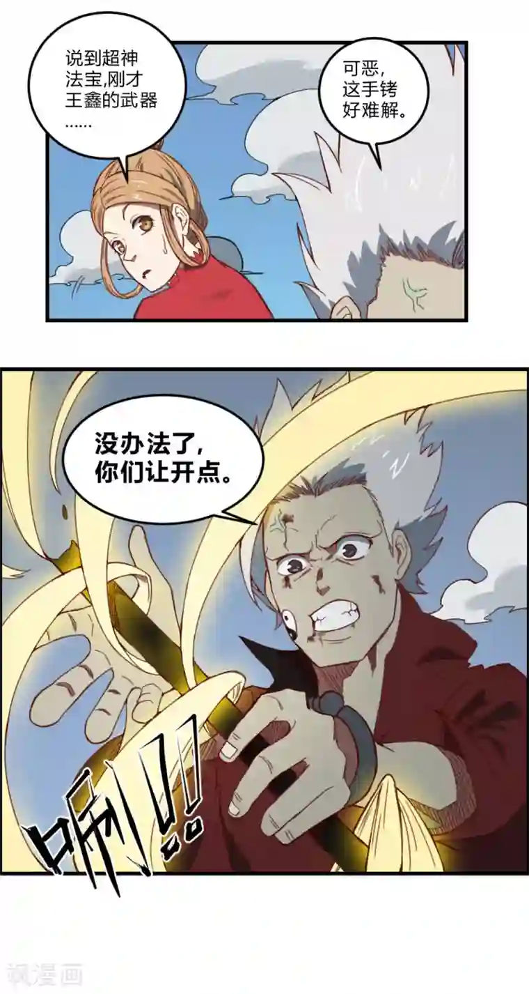 最强妖孽第163话 太乱来了