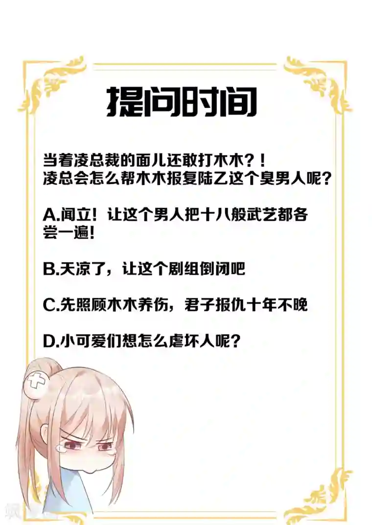 独家宠爱：我的甜心宝贝第53话 陆乙报复，木木被打！