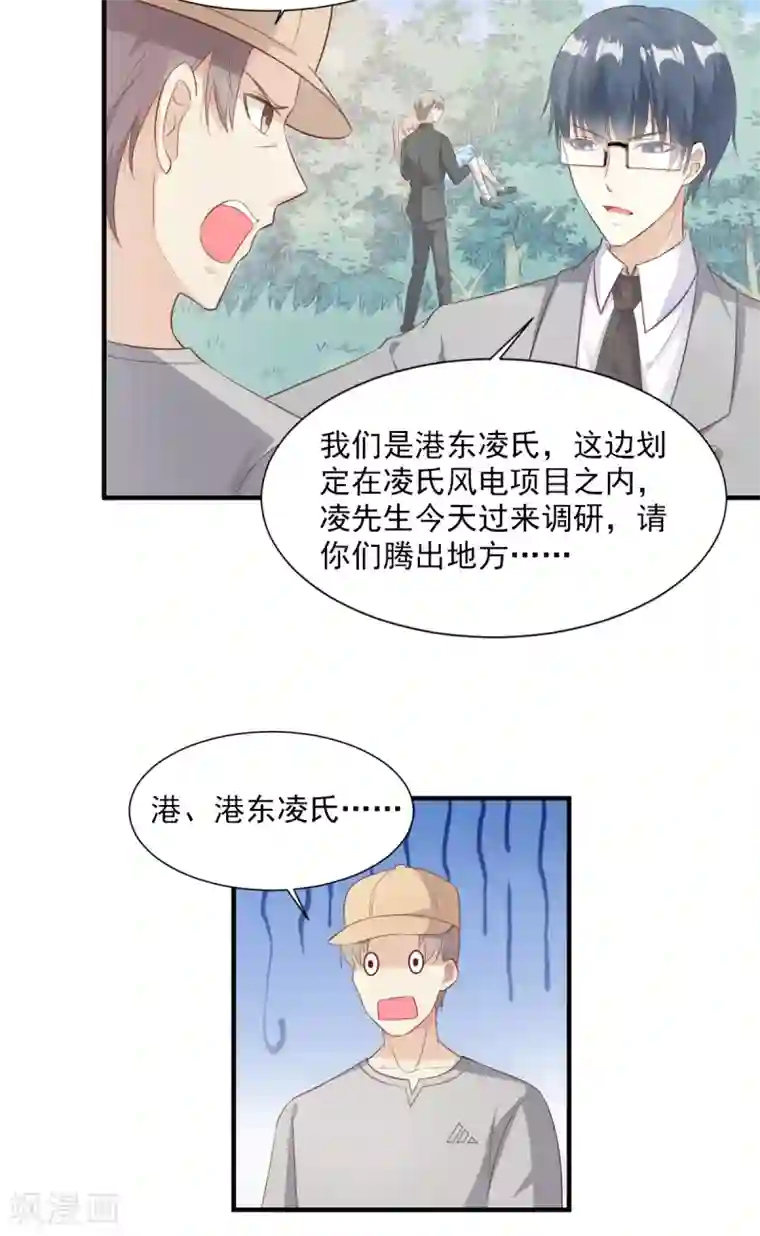 独家宠爱：我的甜心宝贝第54话 你对我而言，很重要