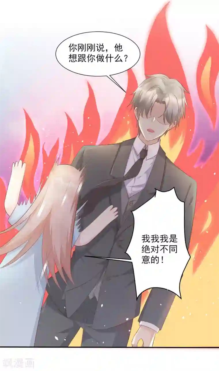 独家宠爱：我的甜心宝贝第54话 你对我而言，很重要