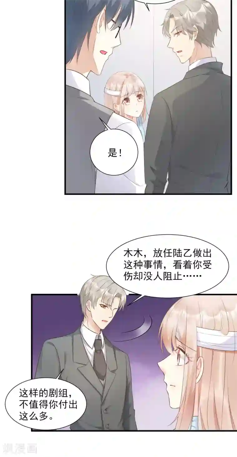 独家宠爱：我的甜心宝贝第54话 你对我而言，很重要