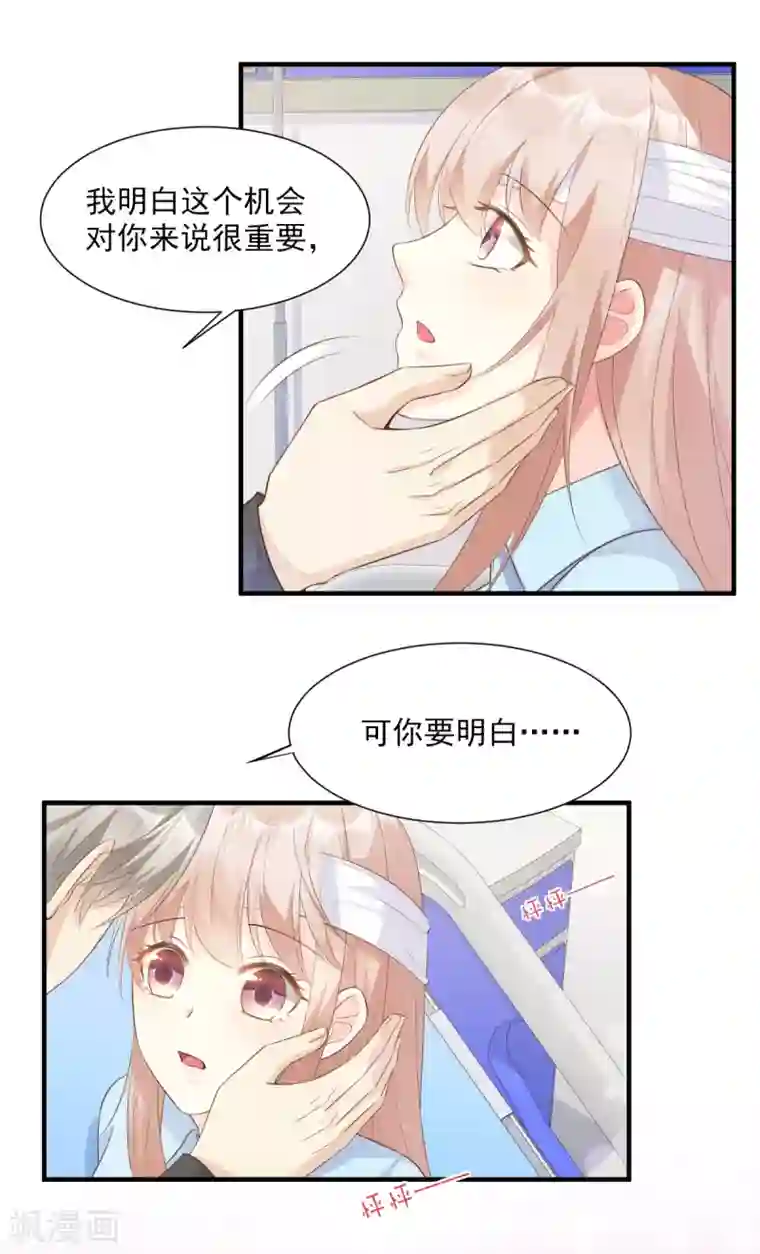 独家宠爱：我的甜心宝贝第54话 你对我而言，很重要