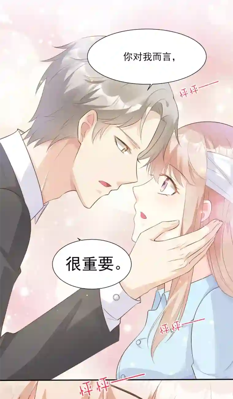 独家宠爱：我的甜心宝贝第54话 你对我而言，很重要