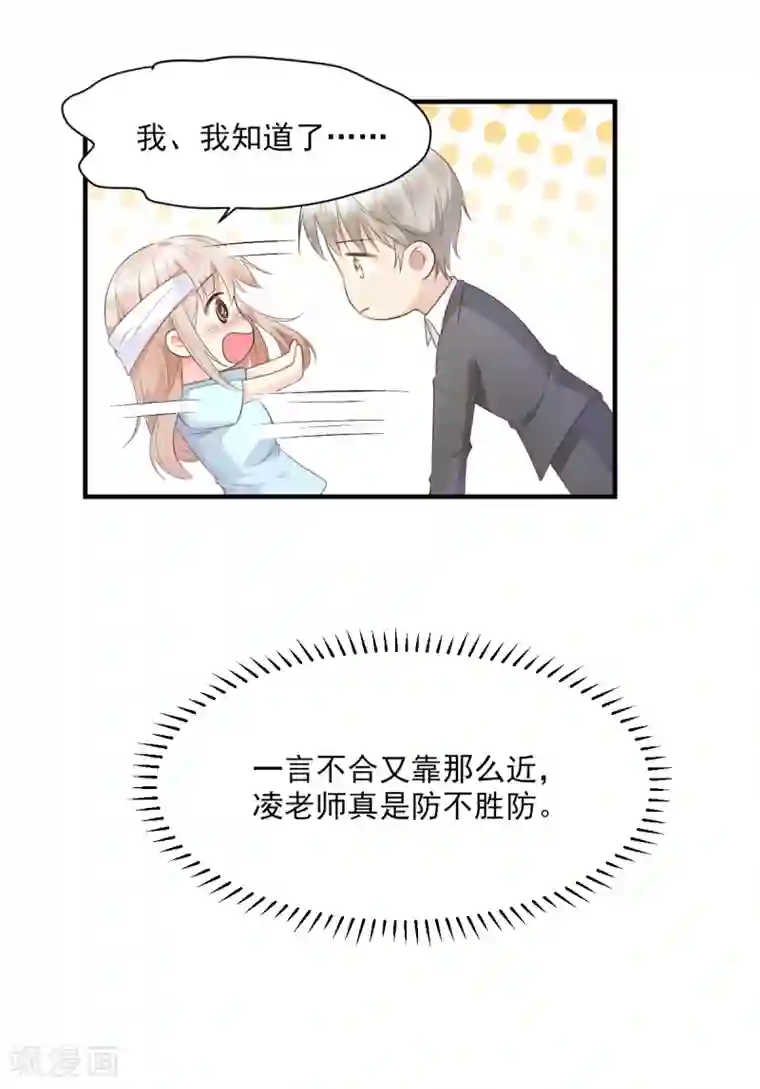 独家宠爱：我的甜心宝贝第54话 你对我而言，很重要