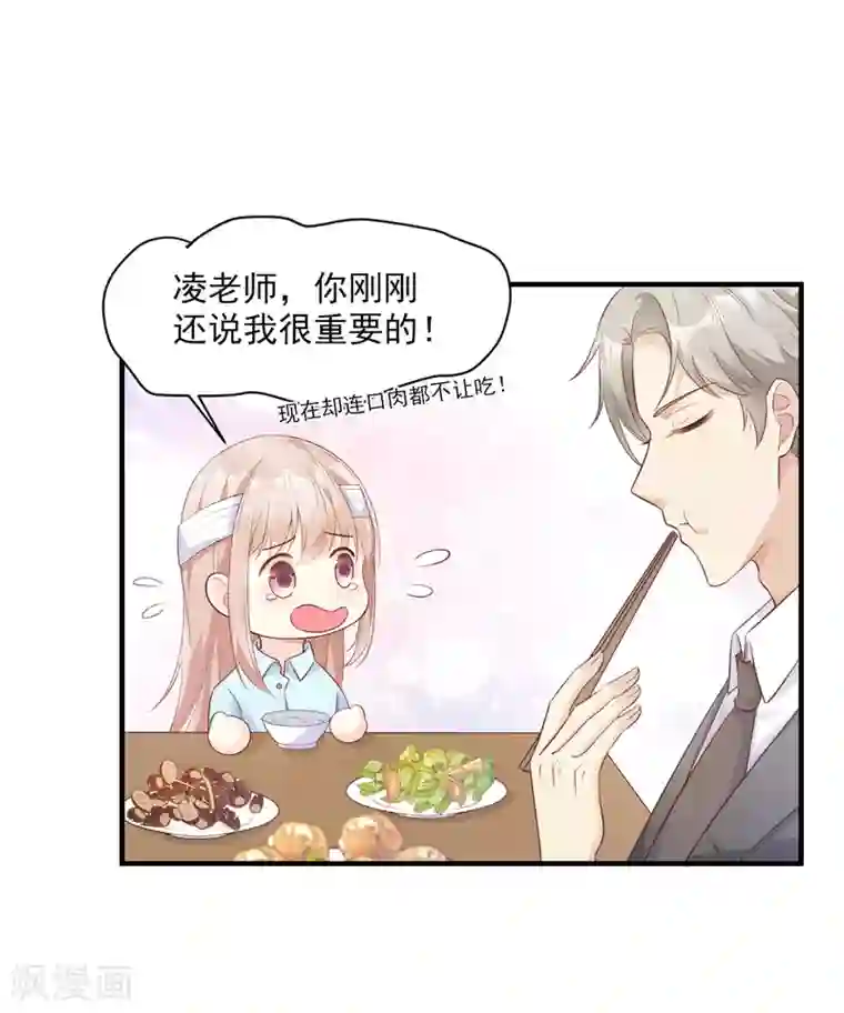 独家宠爱：我的甜心宝贝第54话 你对我而言，很重要