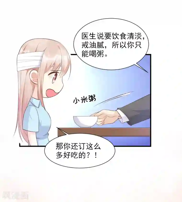 独家宠爱：我的甜心宝贝第54话 你对我而言，很重要