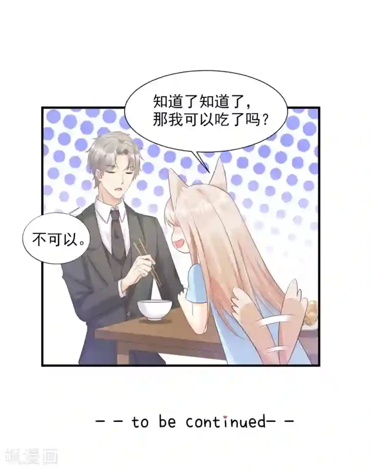 独家宠爱：我的甜心宝贝第54话 你对我而言，很重要