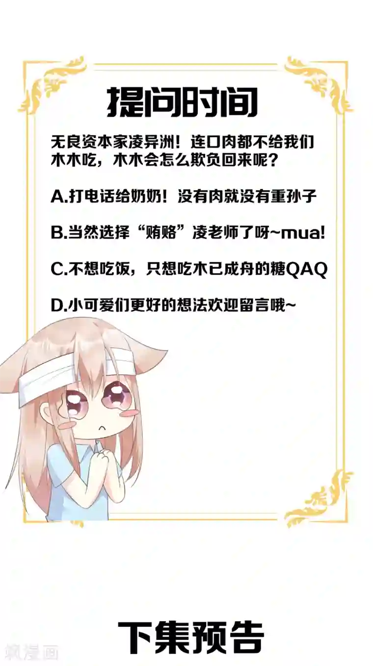 独家宠爱：我的甜心宝贝第54话 你对我而言，很重要